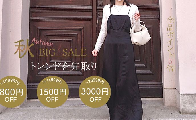 秋を先取り