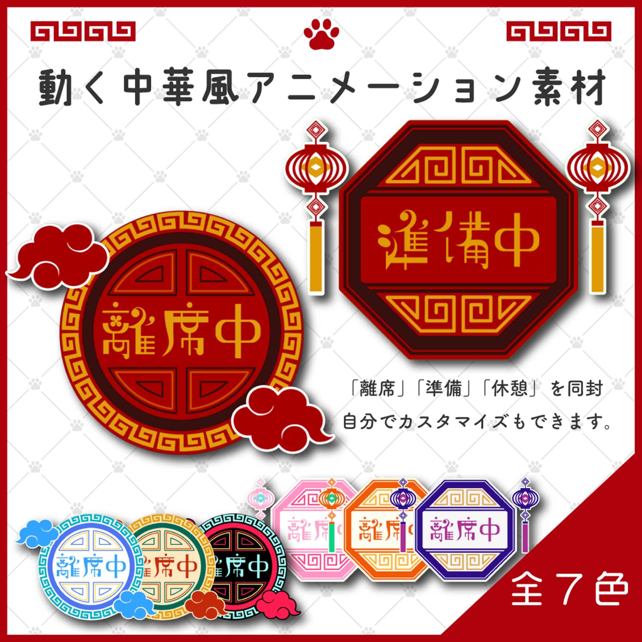 booth配布　動く中華風アニメーション素材-1