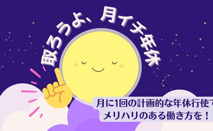 有給促進ポスター