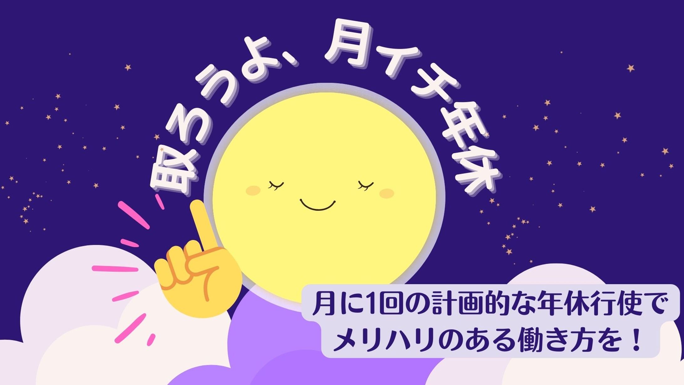 有給促進ポスター-1