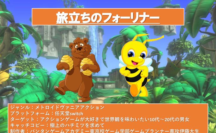 旅立ちのフォーリナー