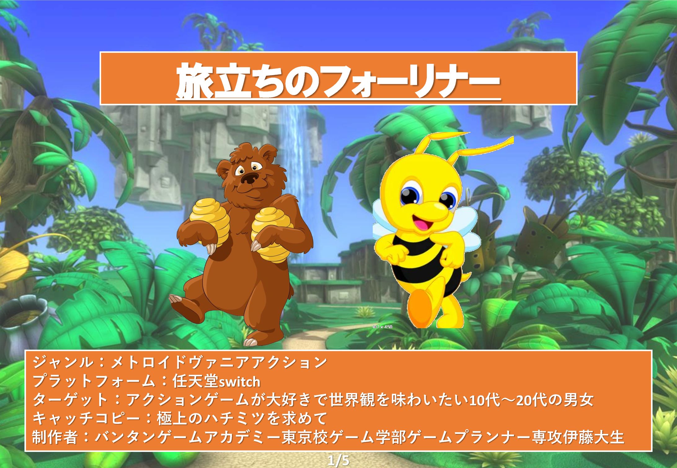 旅立ちのフォーリナー-1