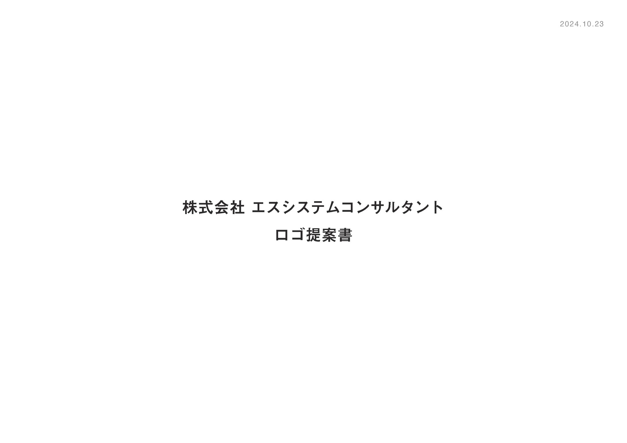 株式会社エスシステムコンサルタント ロゴ候補案-1