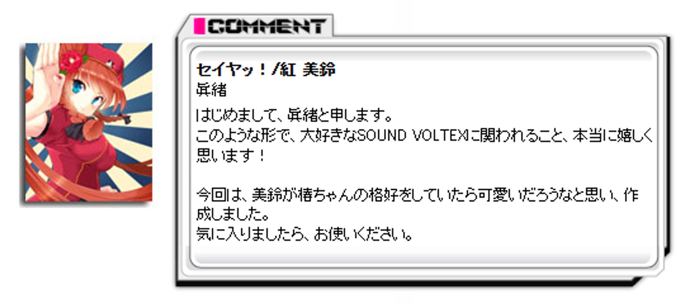 東方紅魔郷アピールカードコンテスト￤SOUND VOLTEX-1