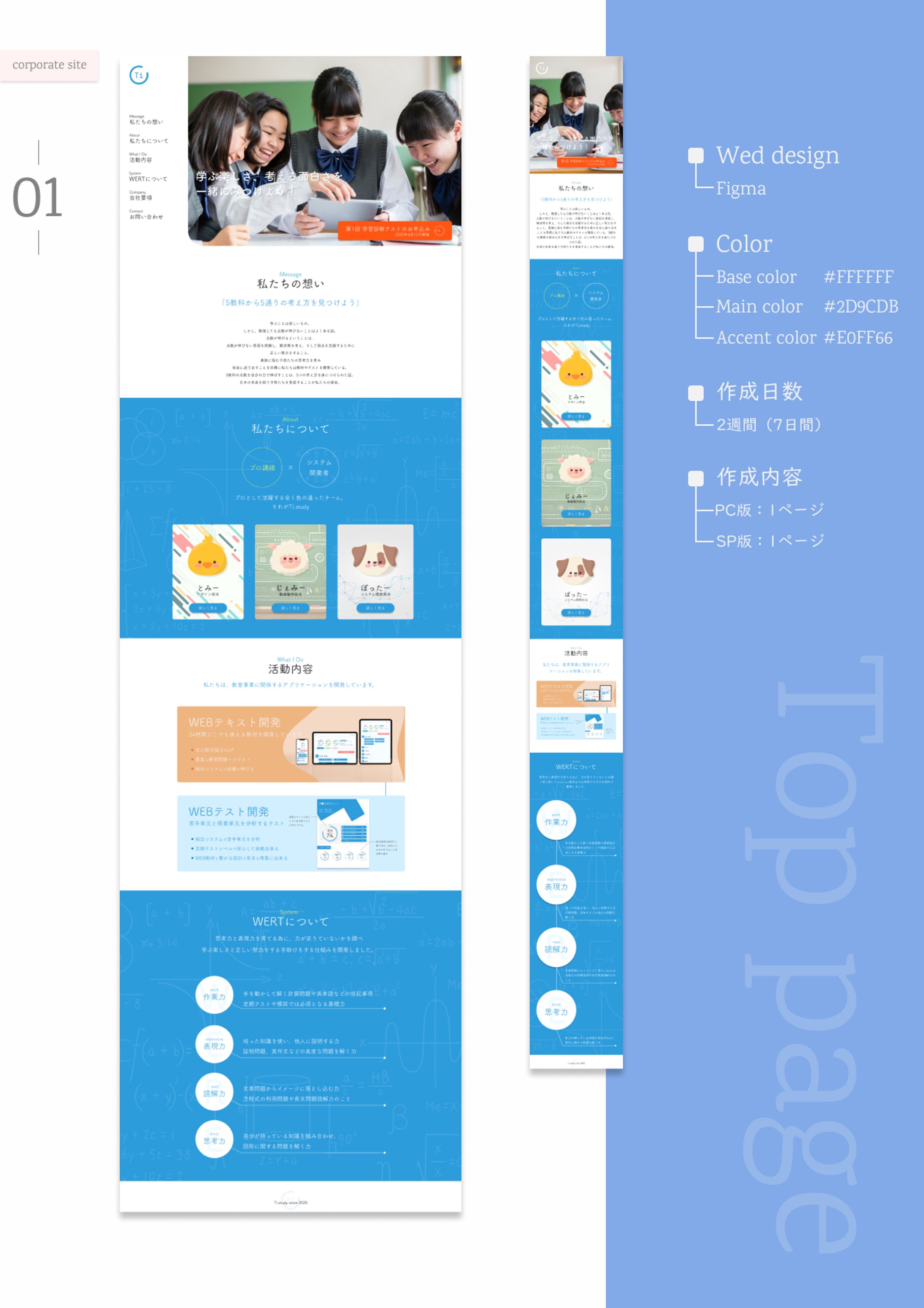 学習塾のコーポレートサイト-1