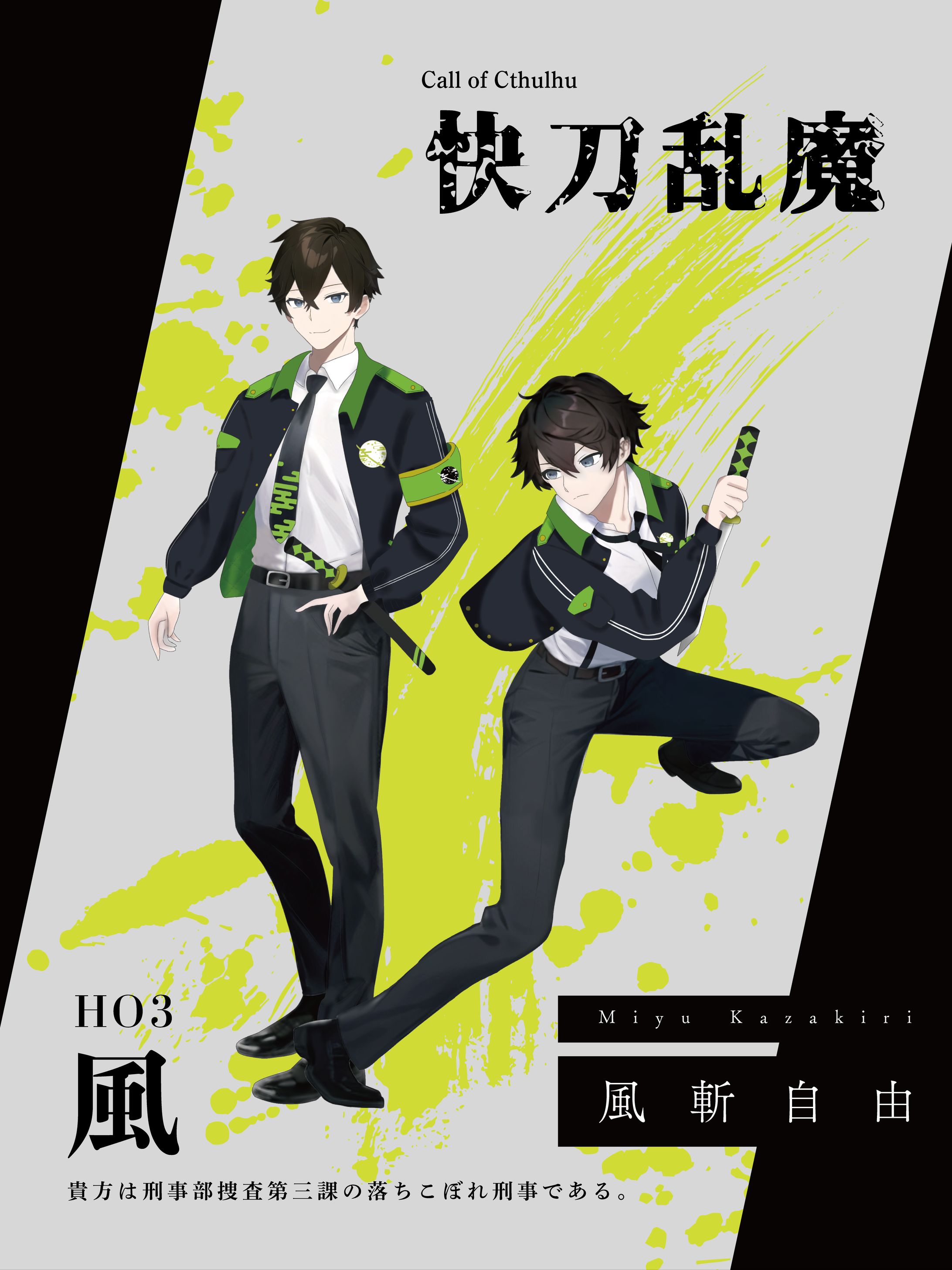 風斬自由 ディスプレイ-1