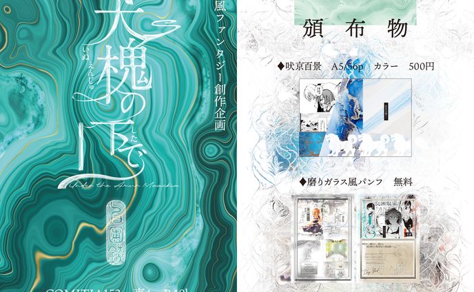 〖ガラス風〗COMITIA153 おしながき