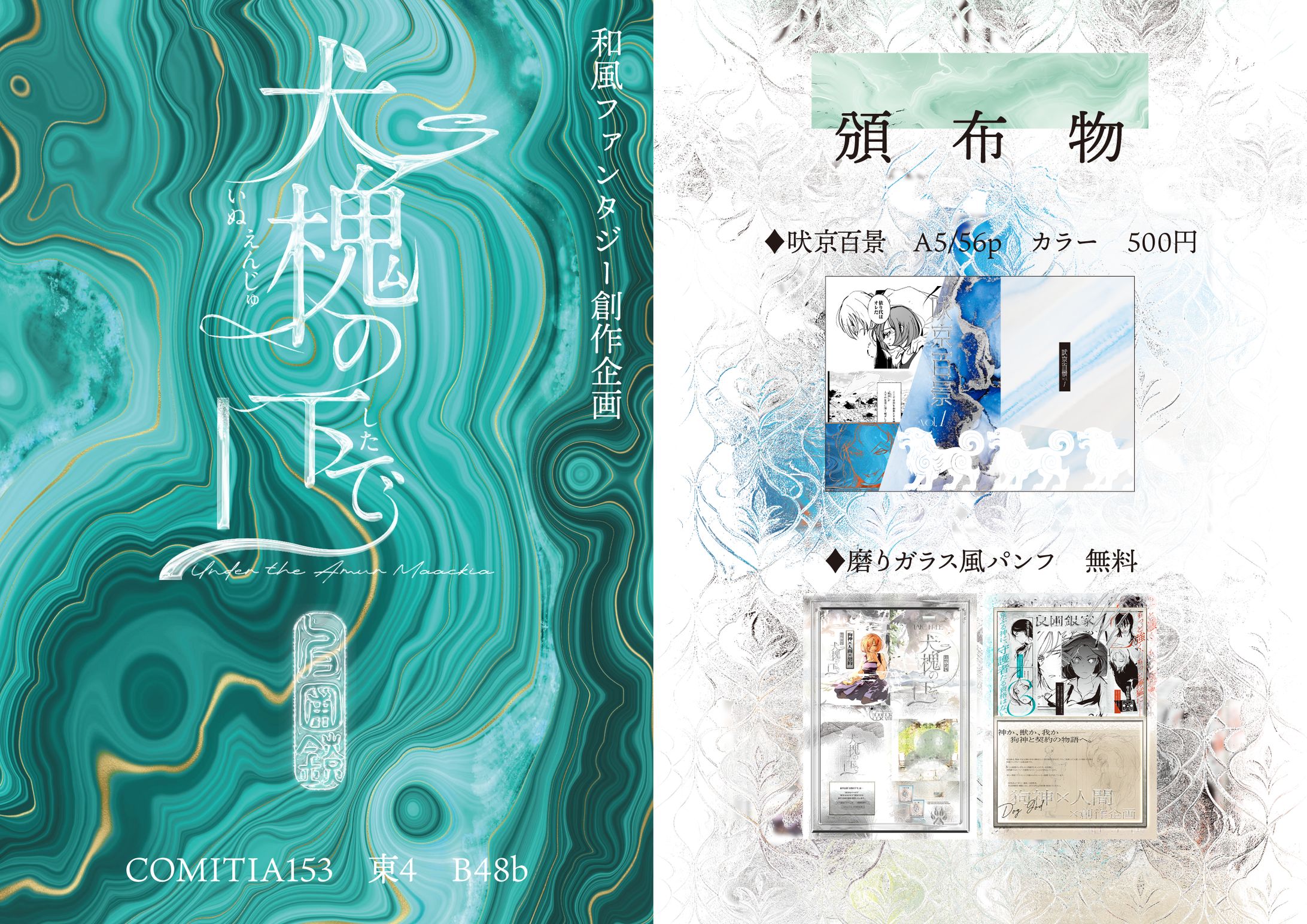 〖ガラス風〗COMITIA153 おしながき-1