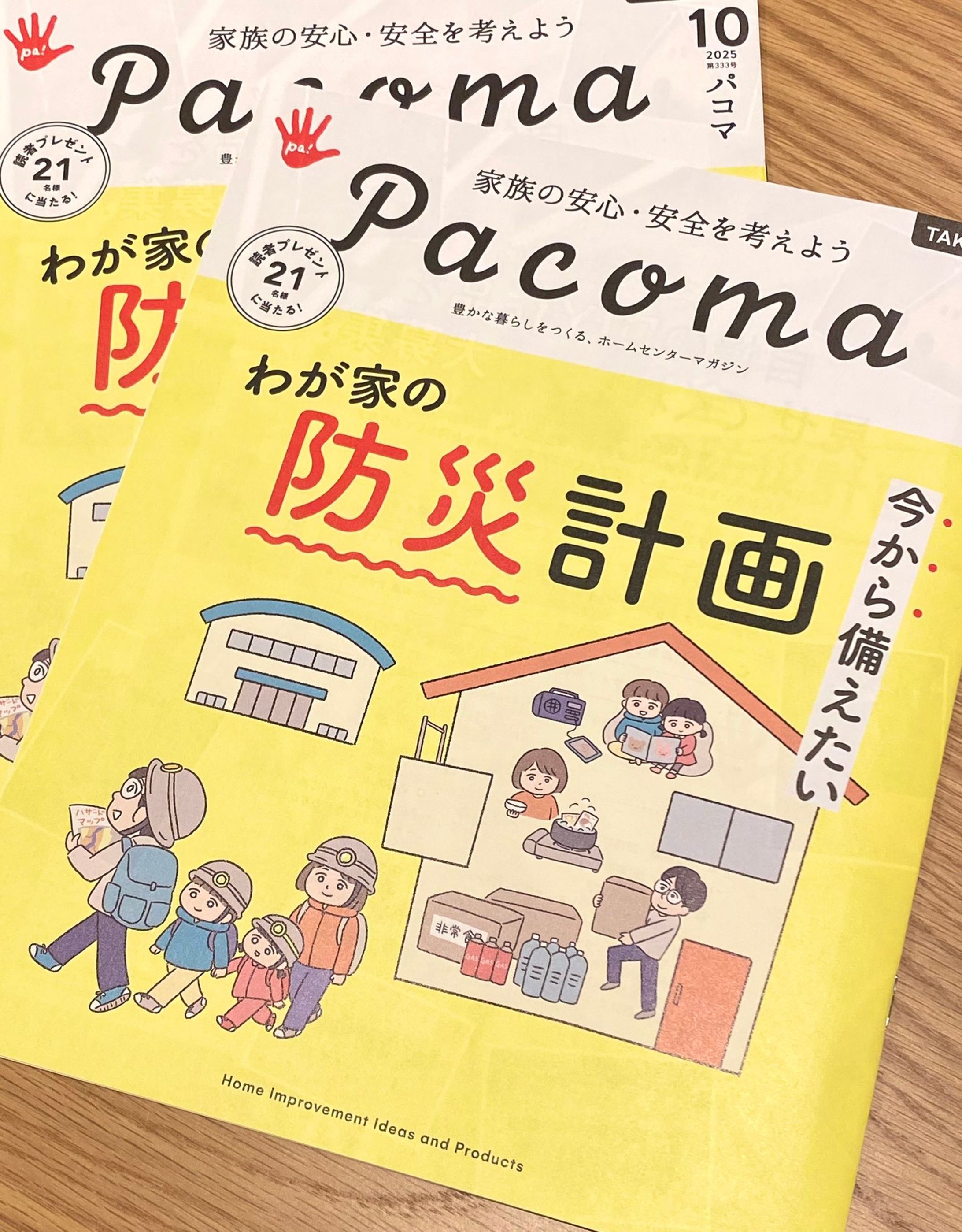イラスト：ホームセンターマガジン「Pacoma」 -1
