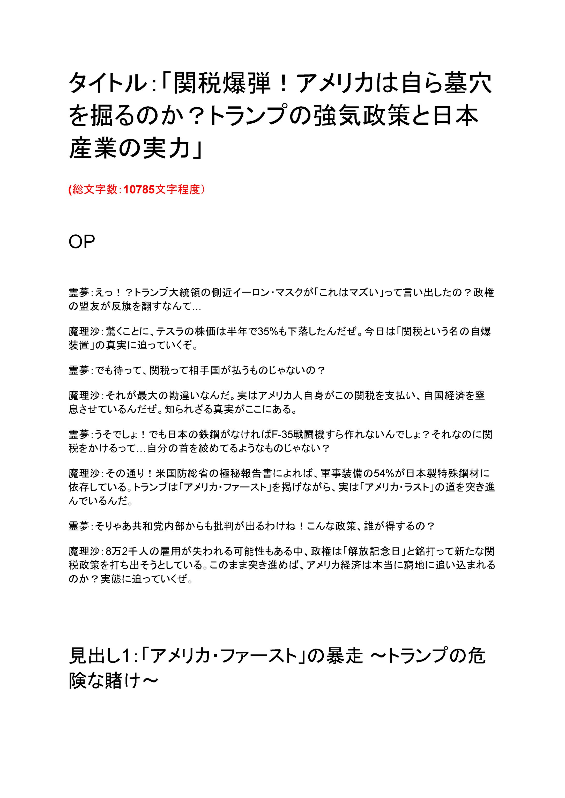 【ゆっくり解説】「関税爆弾！アメリカは自ら墓穴を掘るのか？トランプの強気政策と日本産業の実力」-1