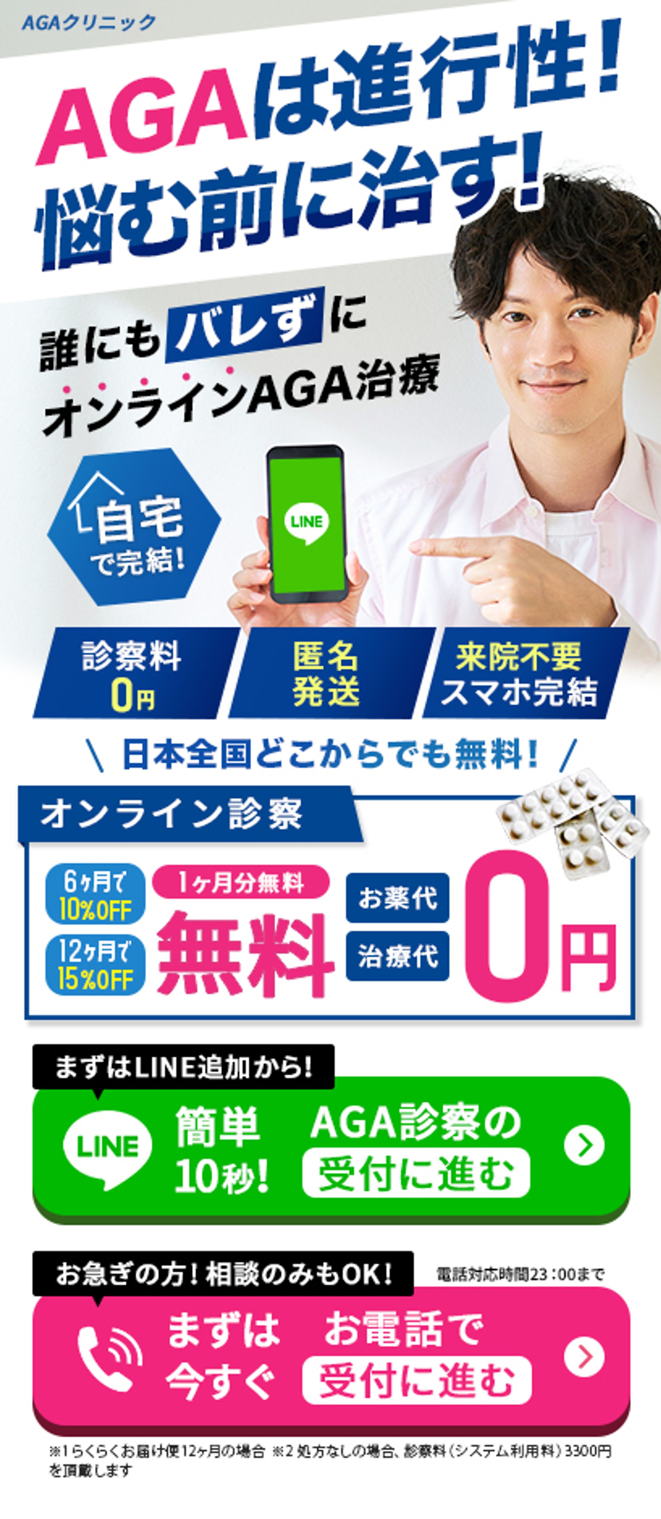 【LP】株式会社D様　男性AGA治療　-1