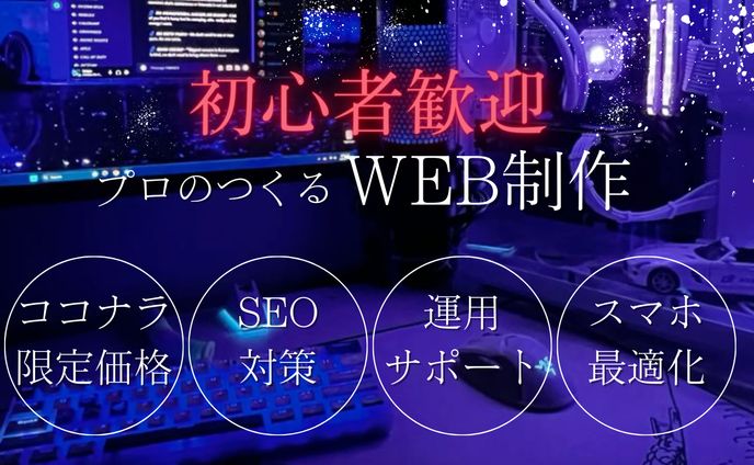 初心者歓迎 ココナラバナー
