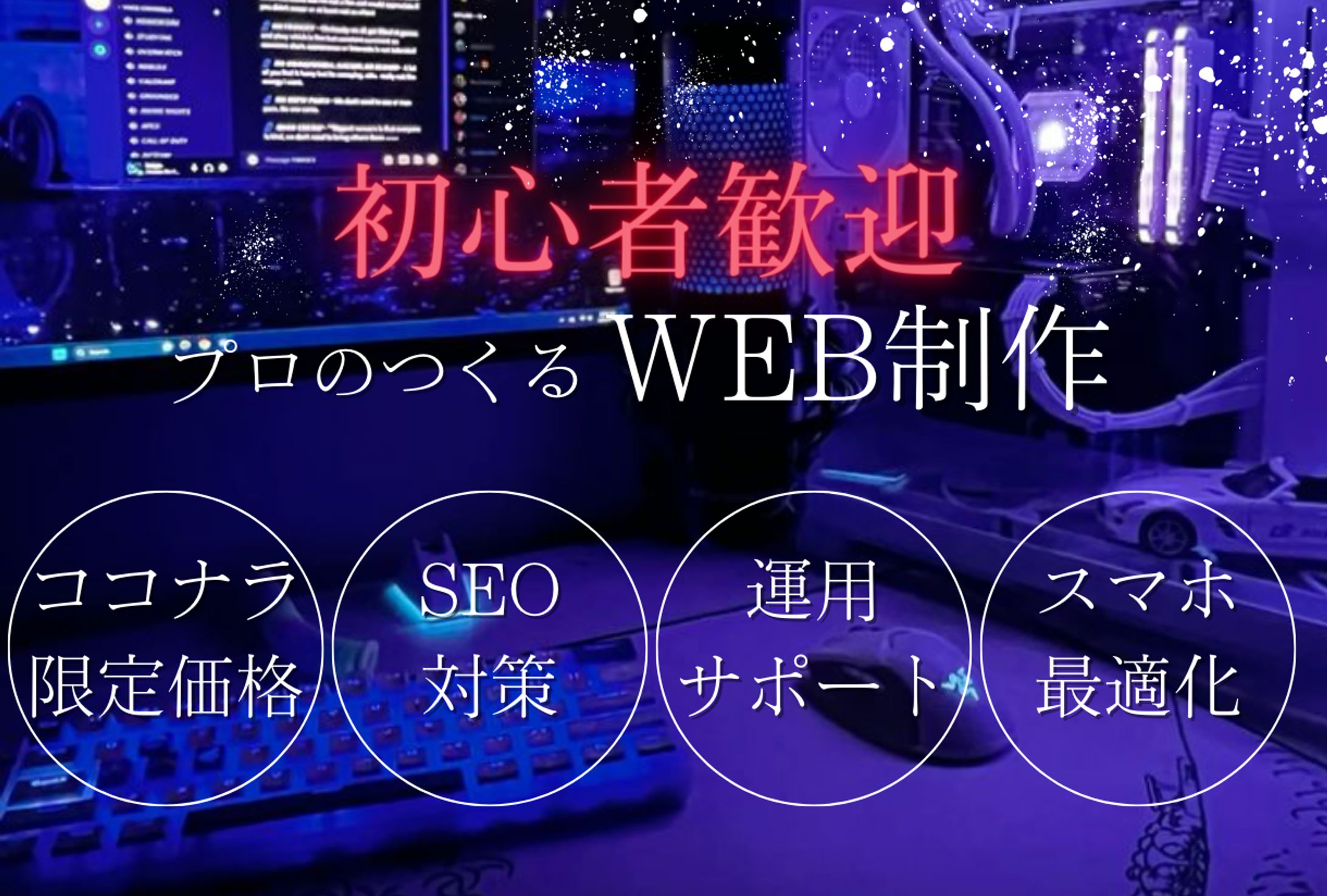 初心者歓迎 ココナラバナー-1