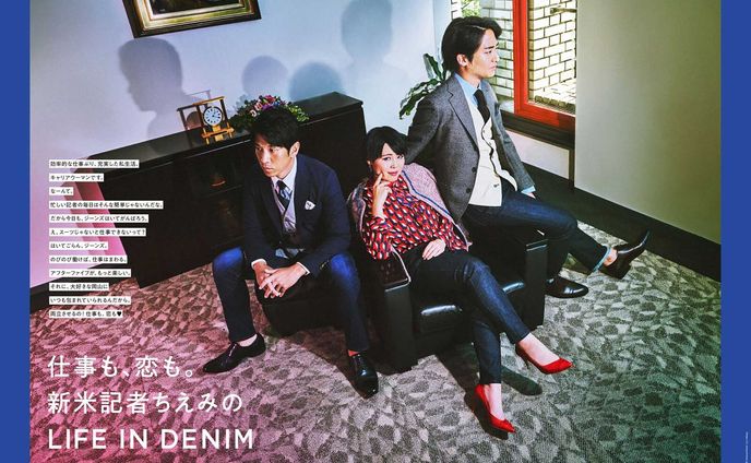 Advertisement LIFE IN DENIM OKAYAMA ブルゾンちえみwithB