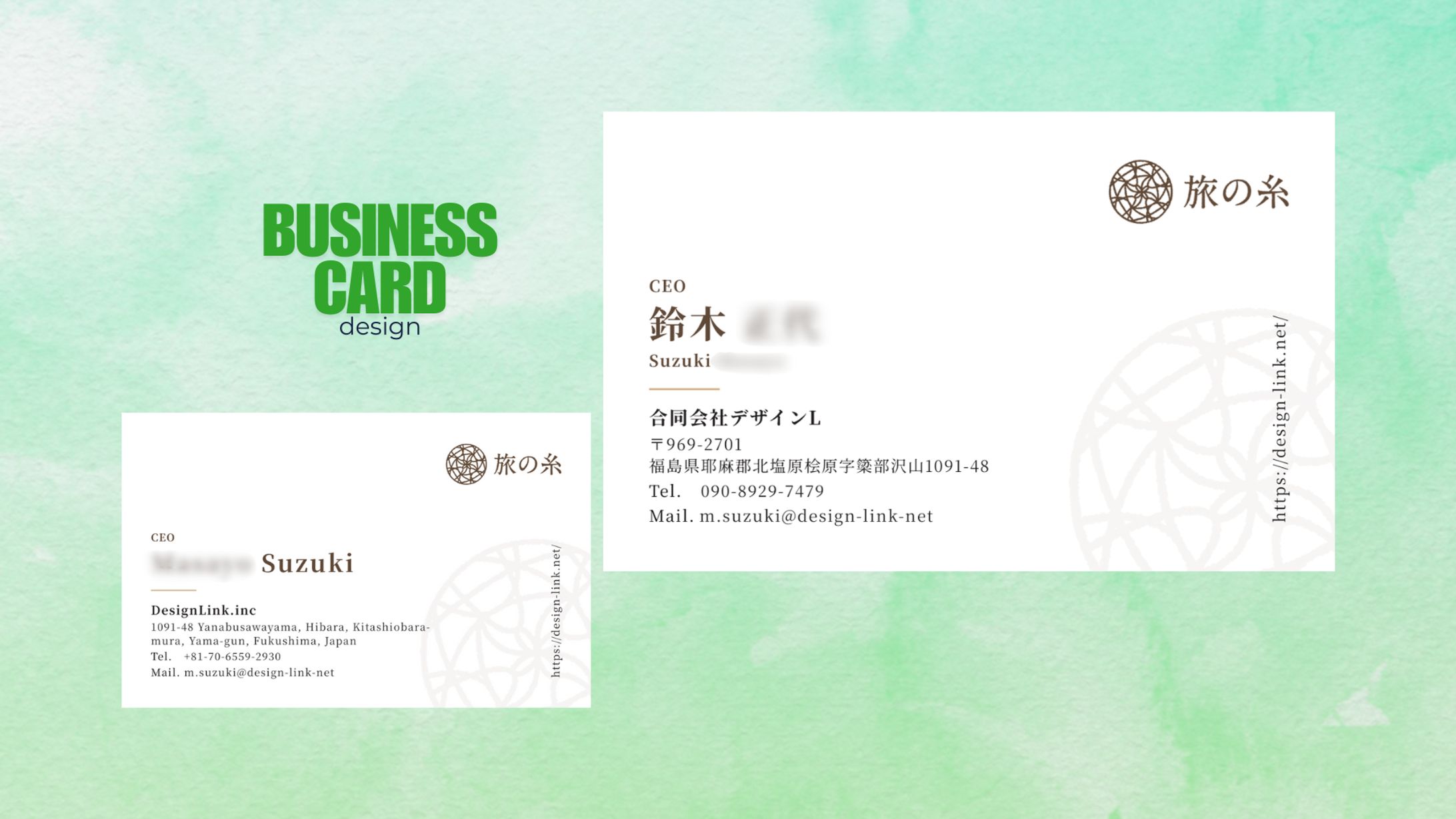 合同会社design link(旅の糸)様　名刺制作-1
