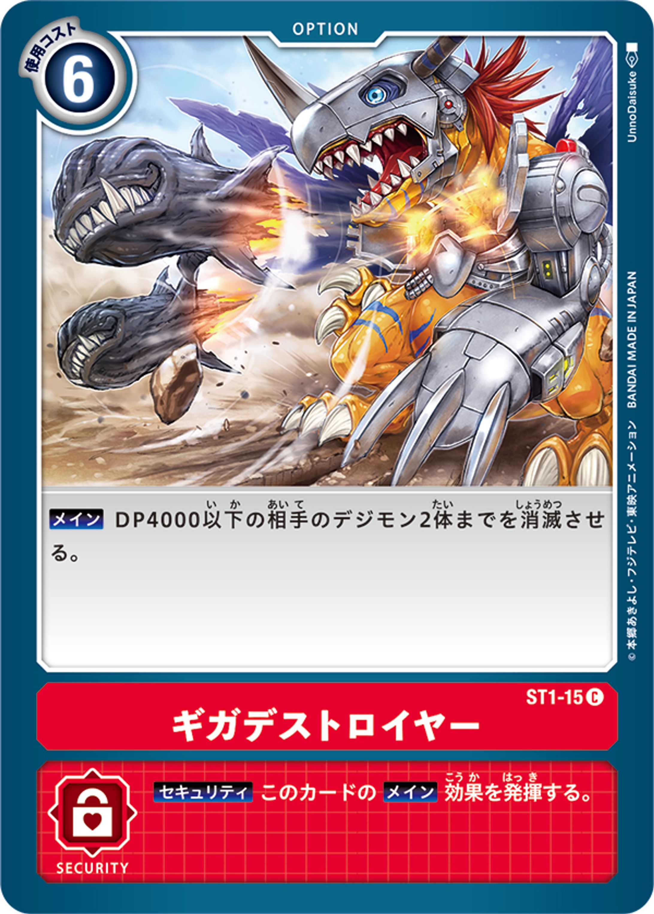 デジカ　ギガデストロイヤー-1