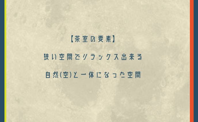 2022茶室課題