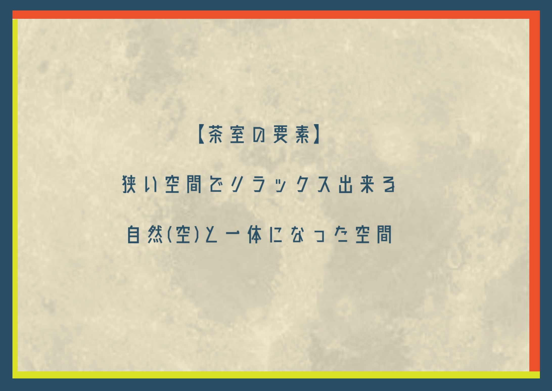 2022茶室課題-1