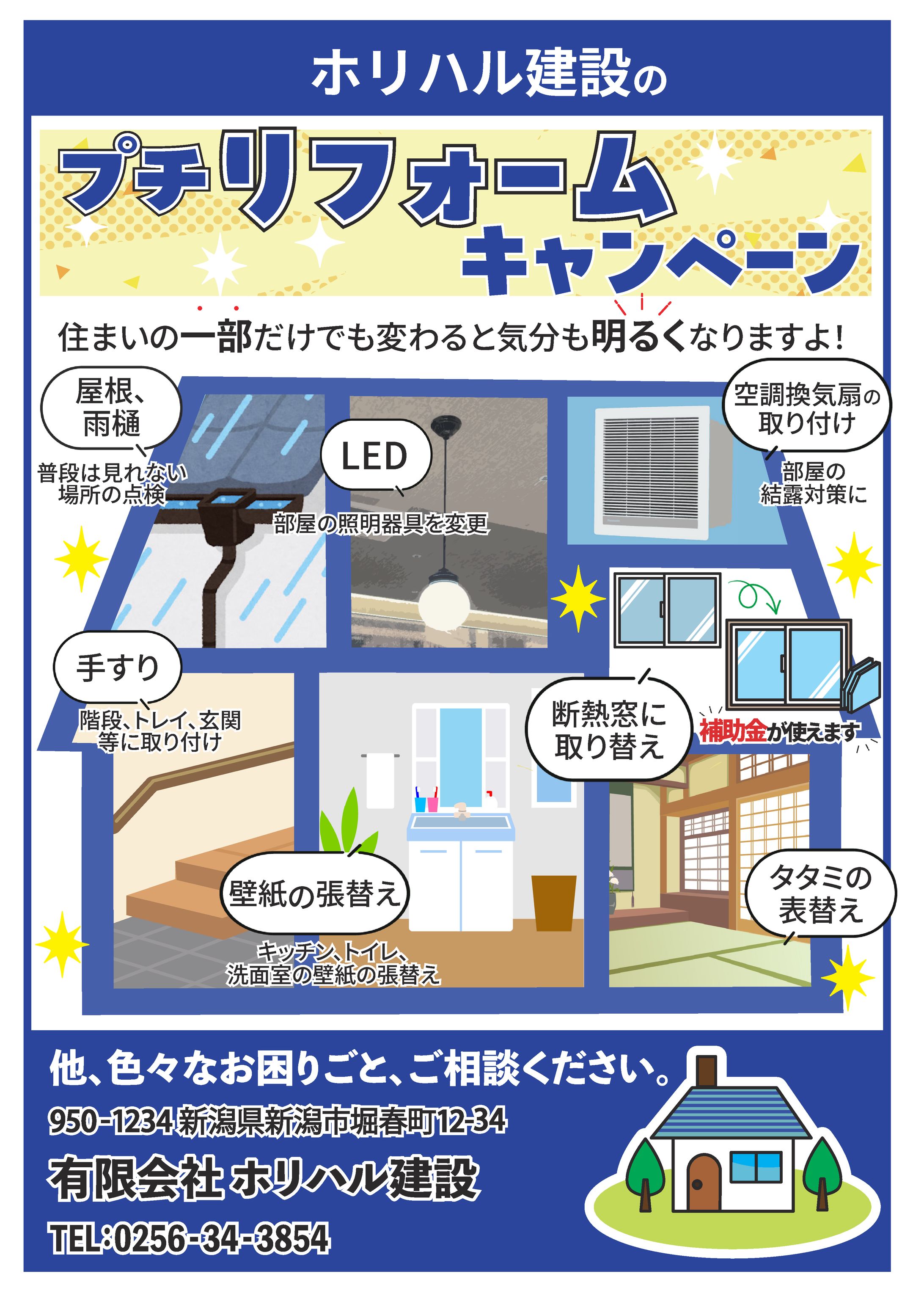 ご依頼品　リフォームキャンペーンチラシ-1