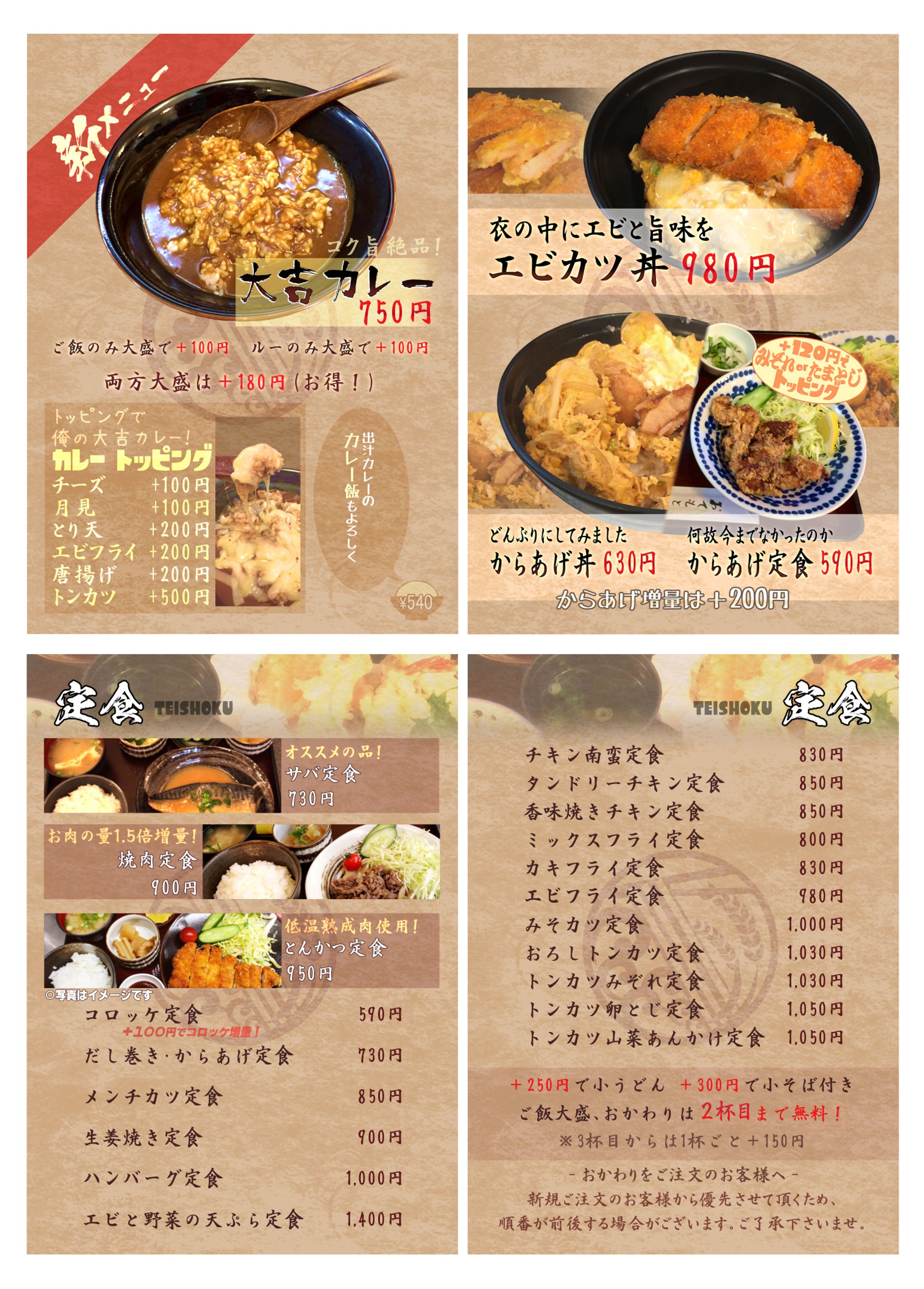 飲食店のメニュー-1