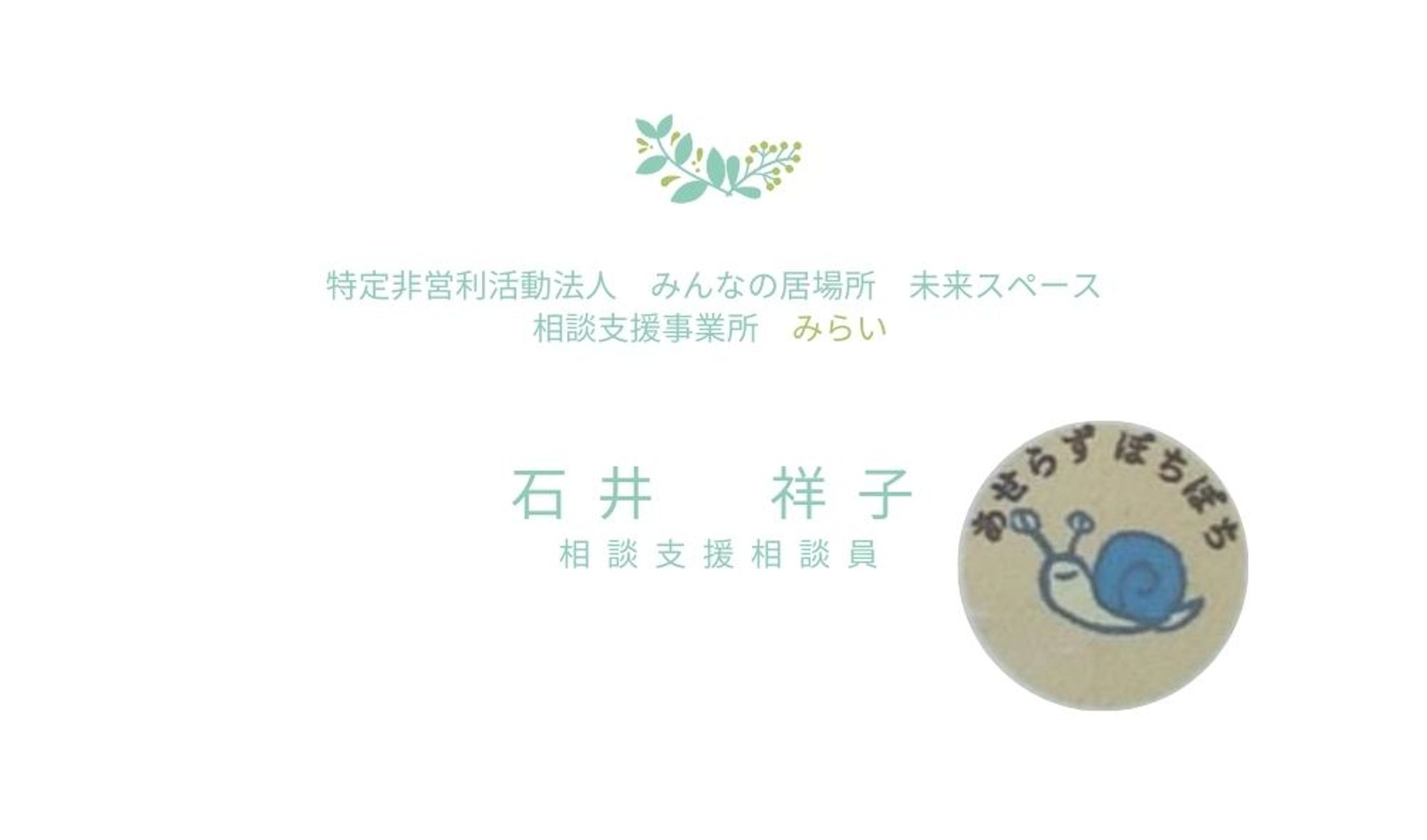 相談支援員名刺-1