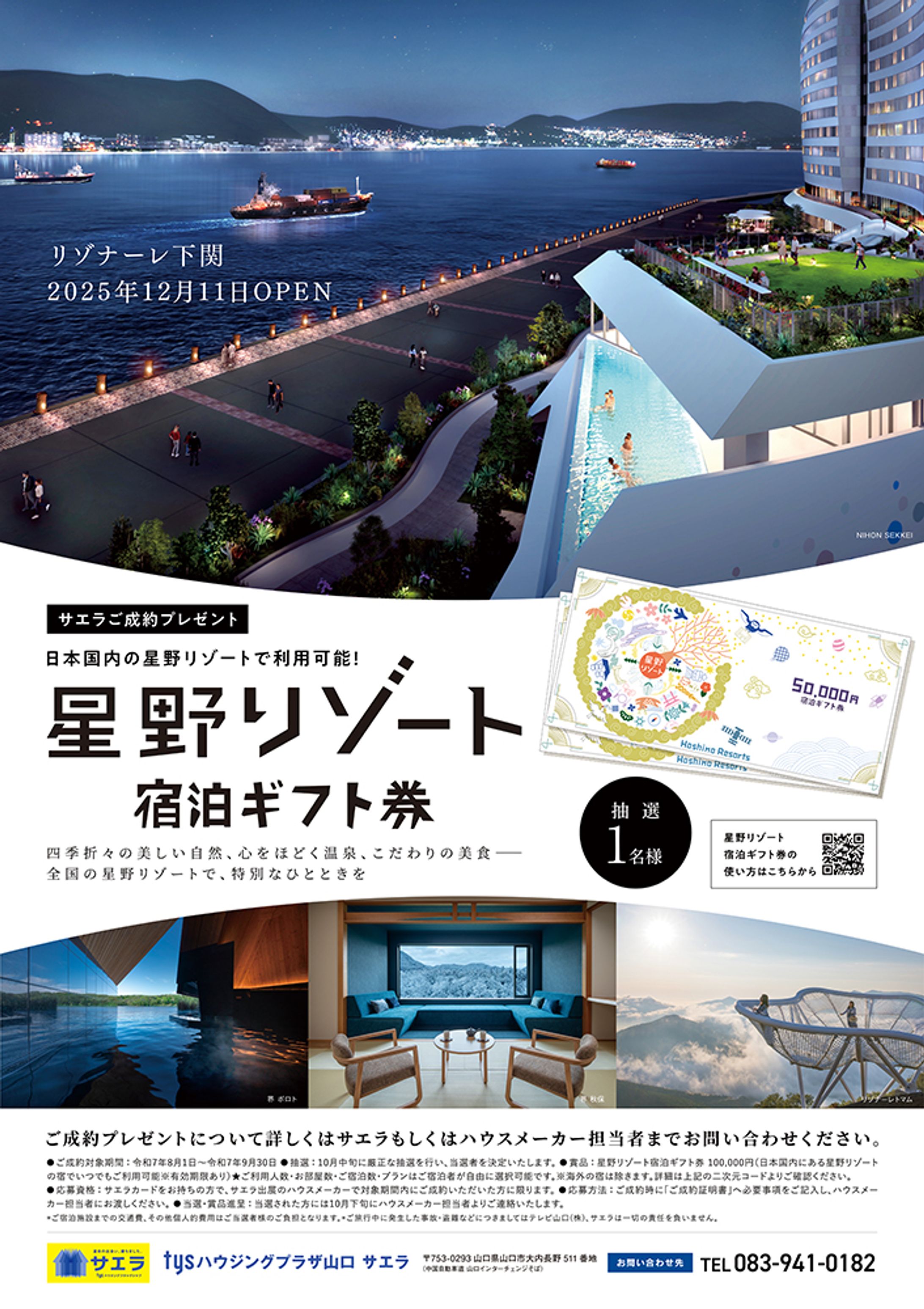 住宅展示場 ご成約記念ポスター-1