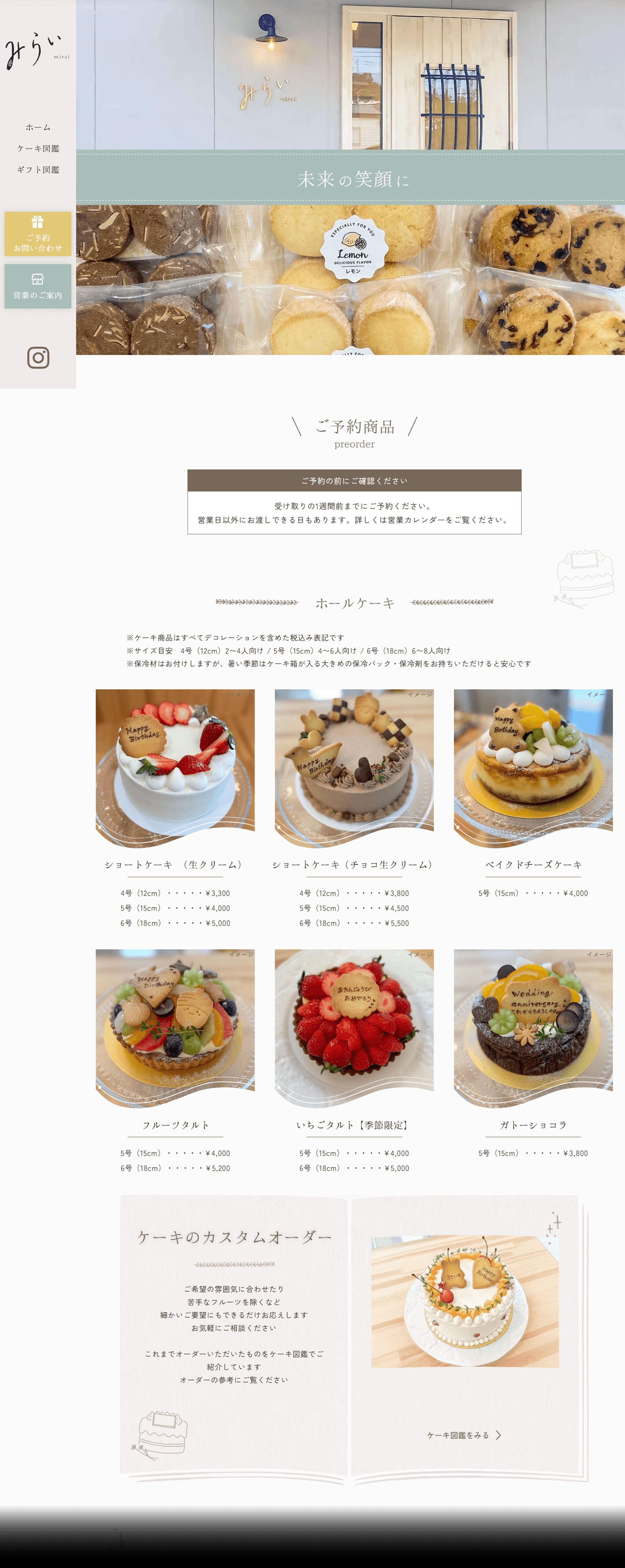 お菓子屋さん みらい様_Webサイト制作-1