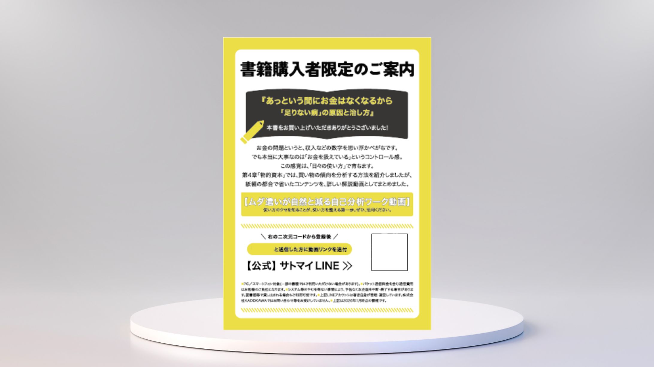 【KADOKAWA様】書籍挟み込みチラシ-1