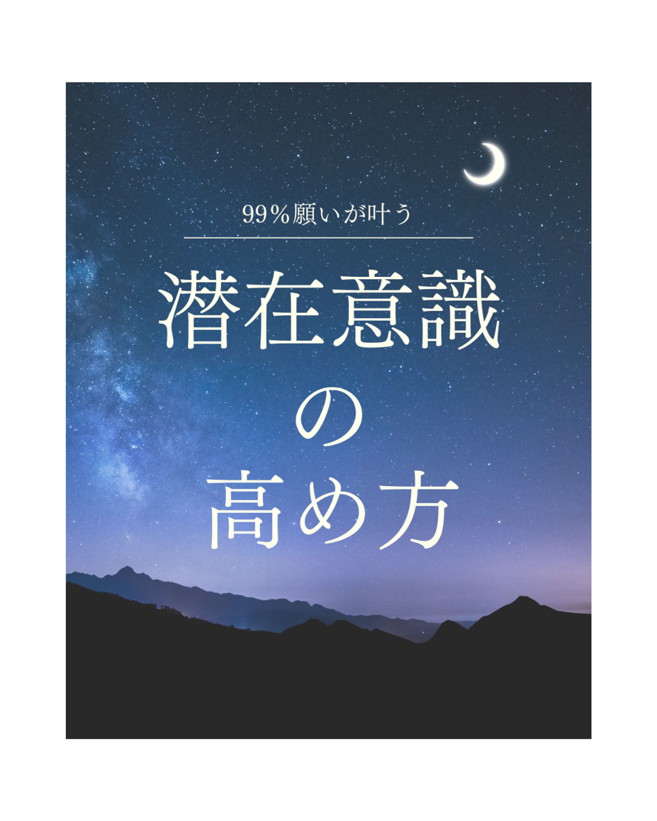 インスタ投稿用表紙　潜在意識-1