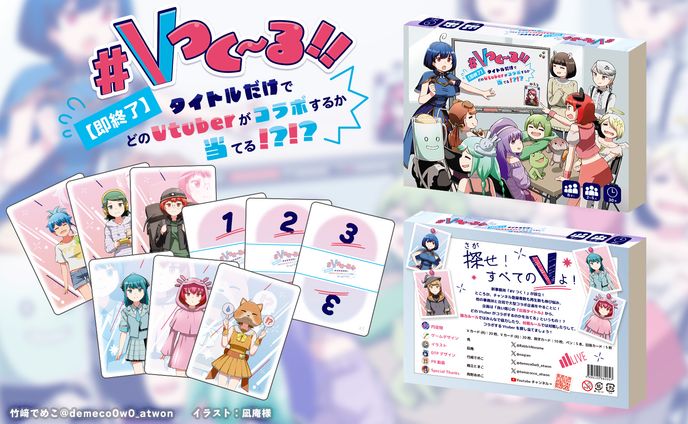 #Vつくーる!!～【即終了】タイトルだけでどのVTuberがコラボするか当てる!?!?～ DTPデザイン
