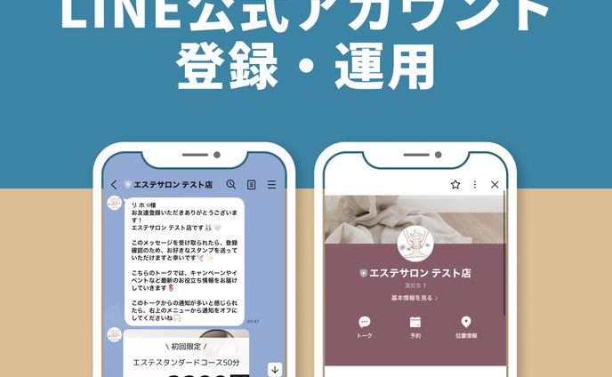 LINE公式アカウント用 メニューサムネイル