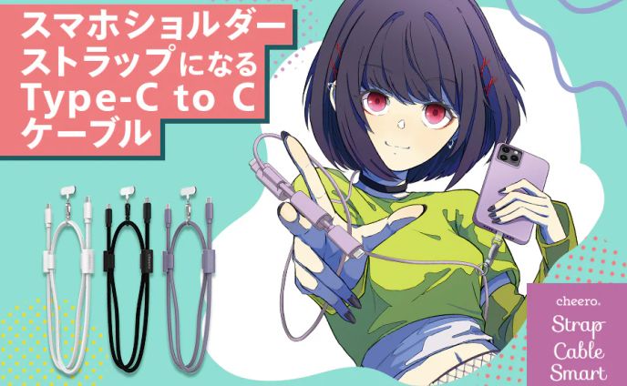 【イラスト制作】ケーブル一体型スマホストラップパッケージ