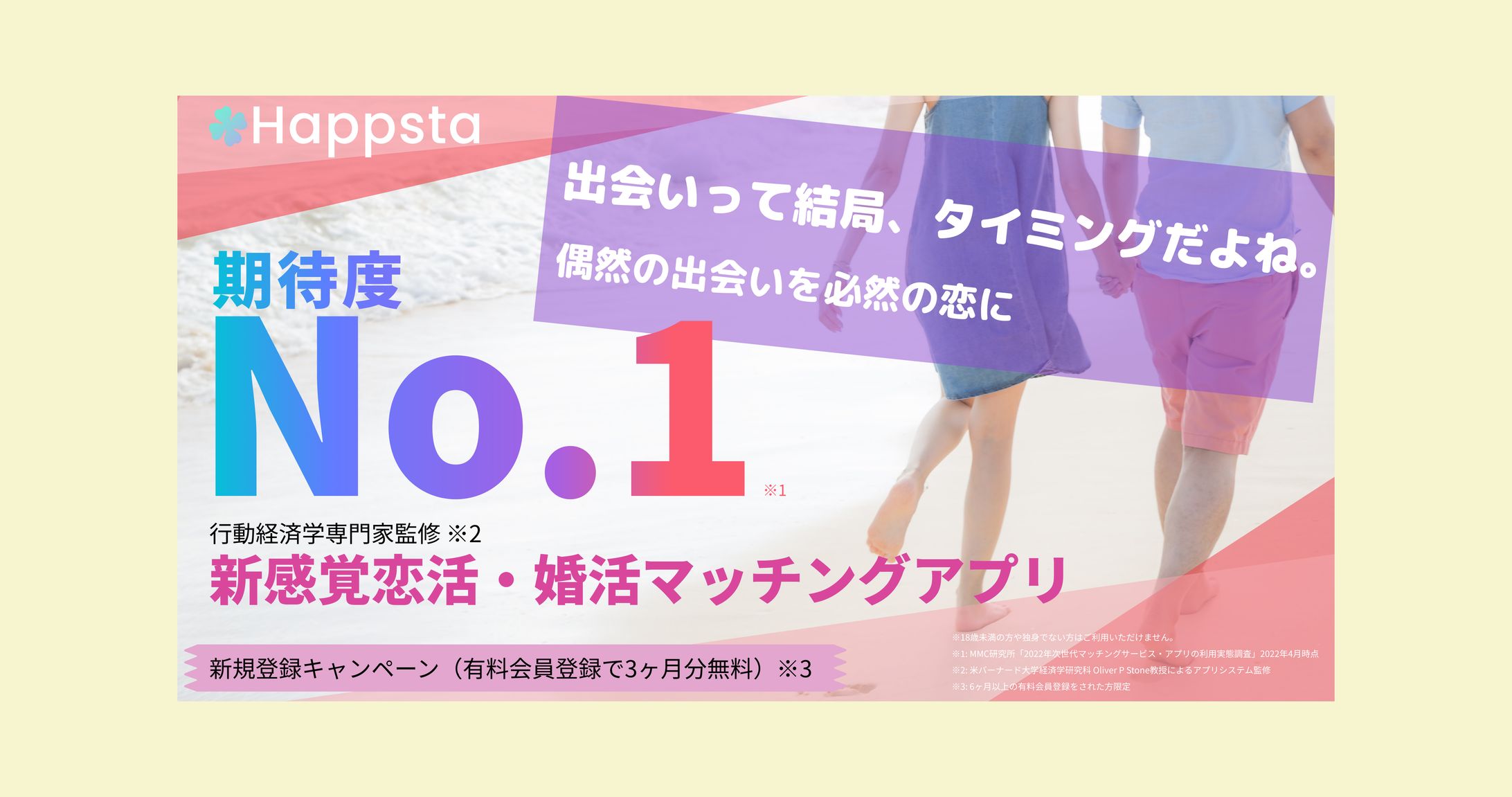 バナー_マッチングアプリ_オリジナル-1