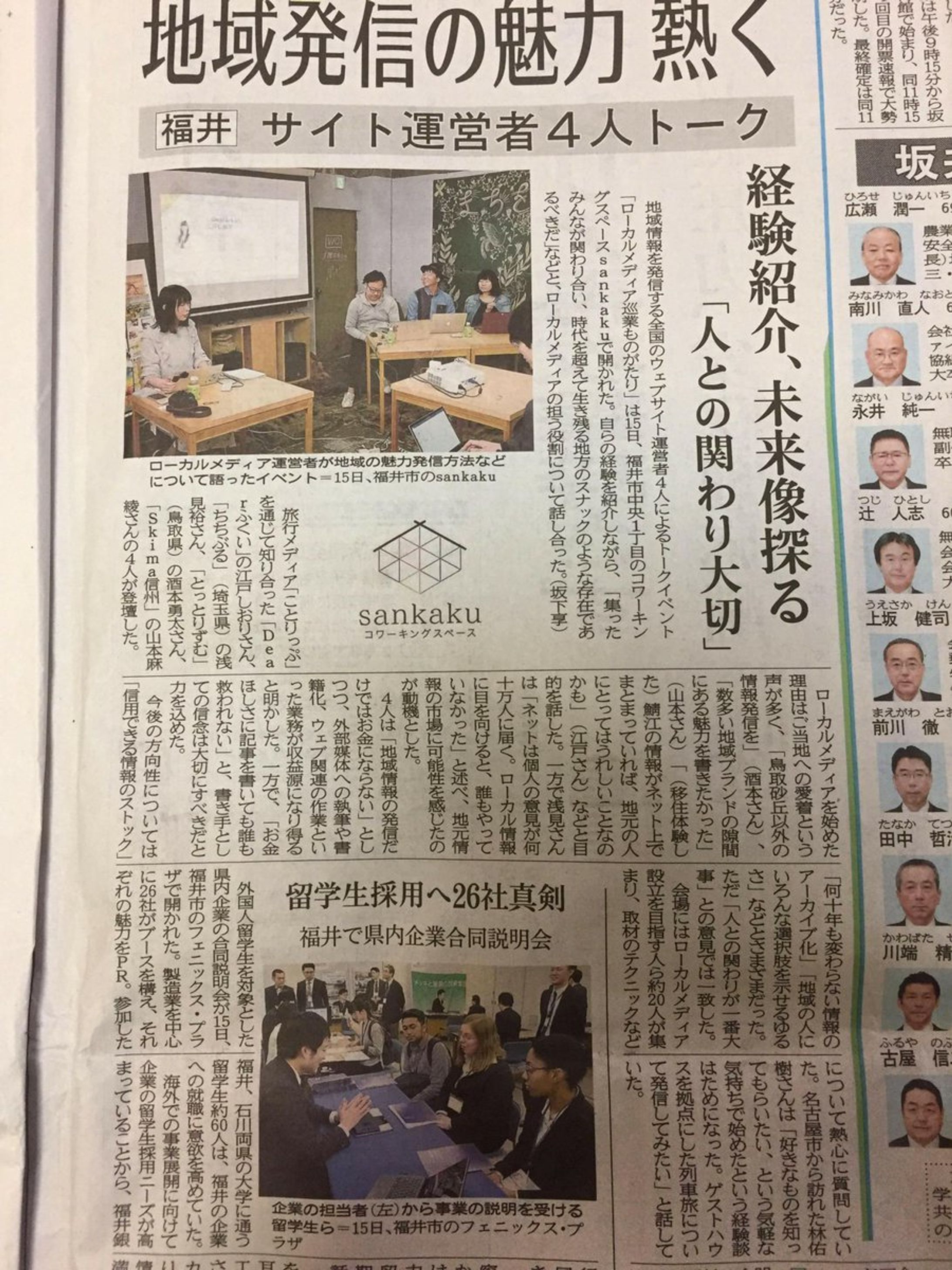 福井新聞掲載「ローカルメディア巡業ものがたり」-1