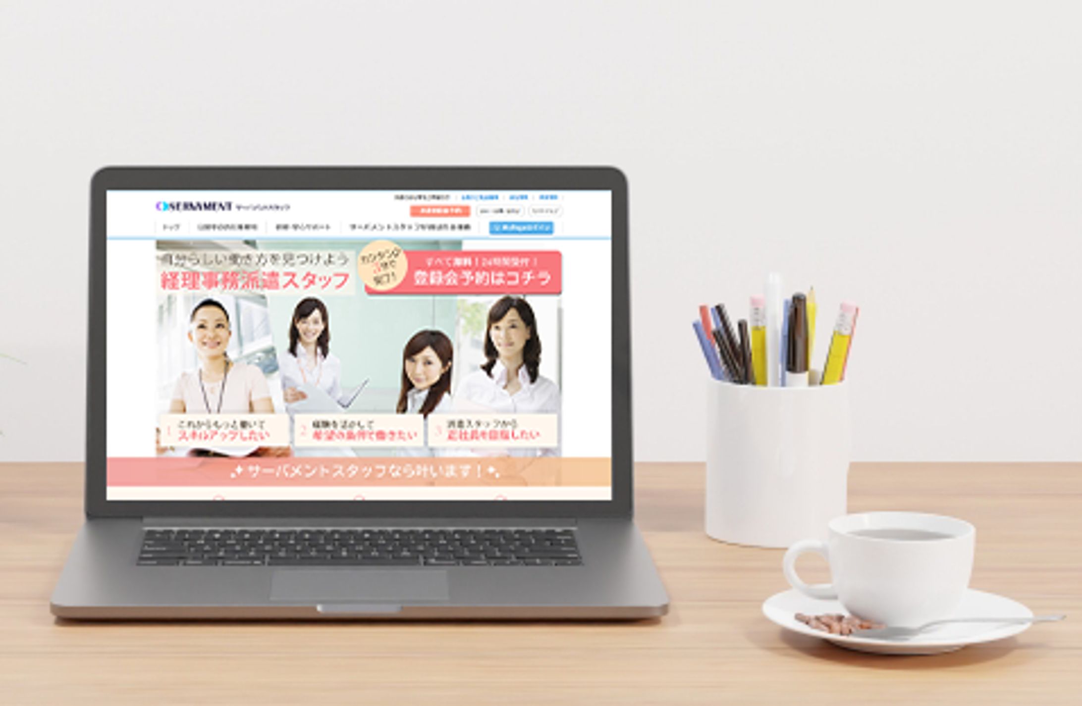 派遣事務スタッフWEBサイト-1