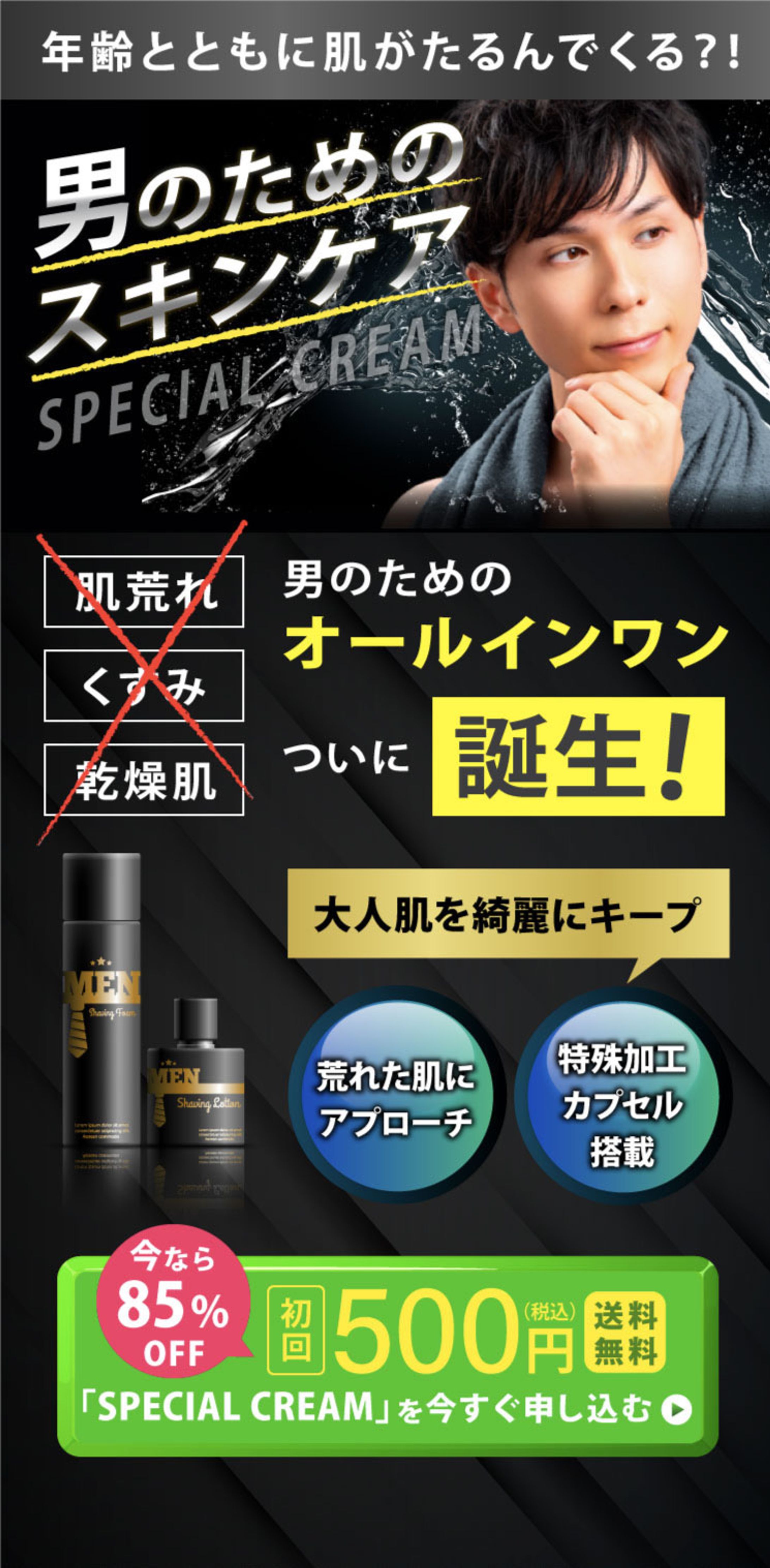 LPデザイン［ 美容系（男性）］-1