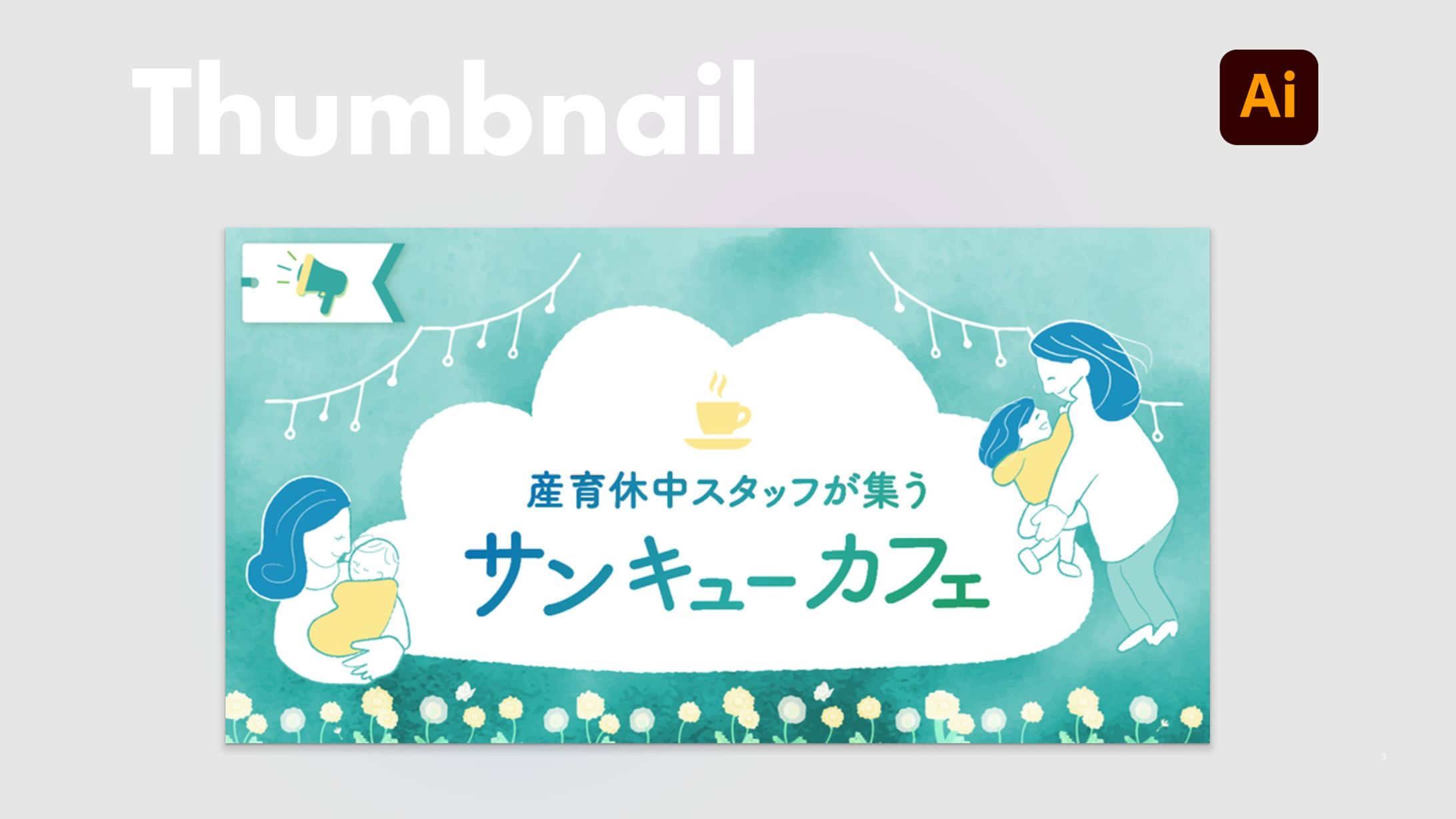 【記事サムネ】 NPO団体さまのnoteアイキャッチ-1