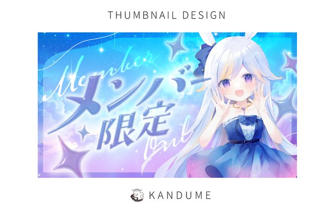 メンバー限定サムネイル / サムネ100枚チャレンジ