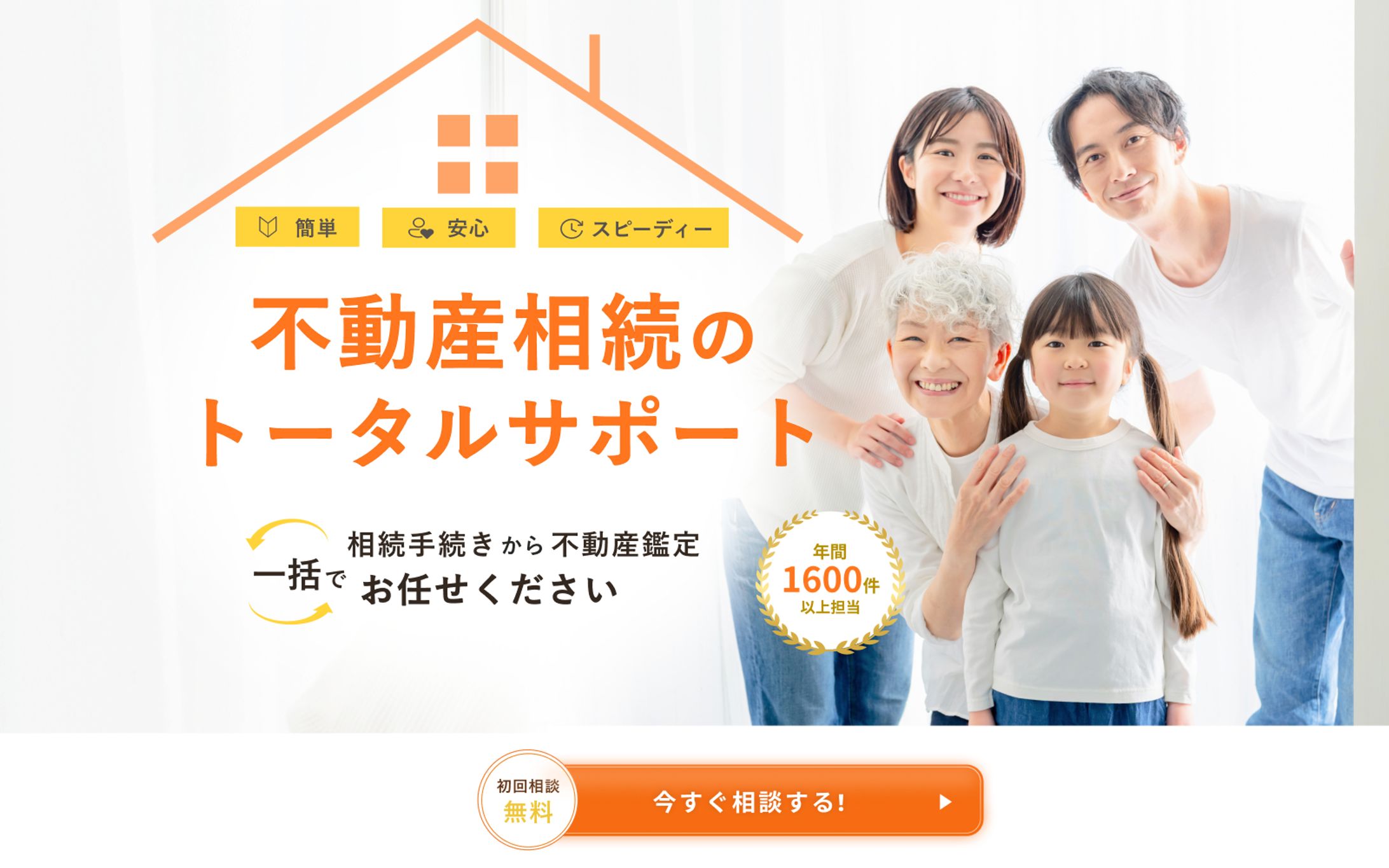 不動産相続　LP デザイン-1