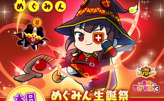 めぐみん生誕祭イベント