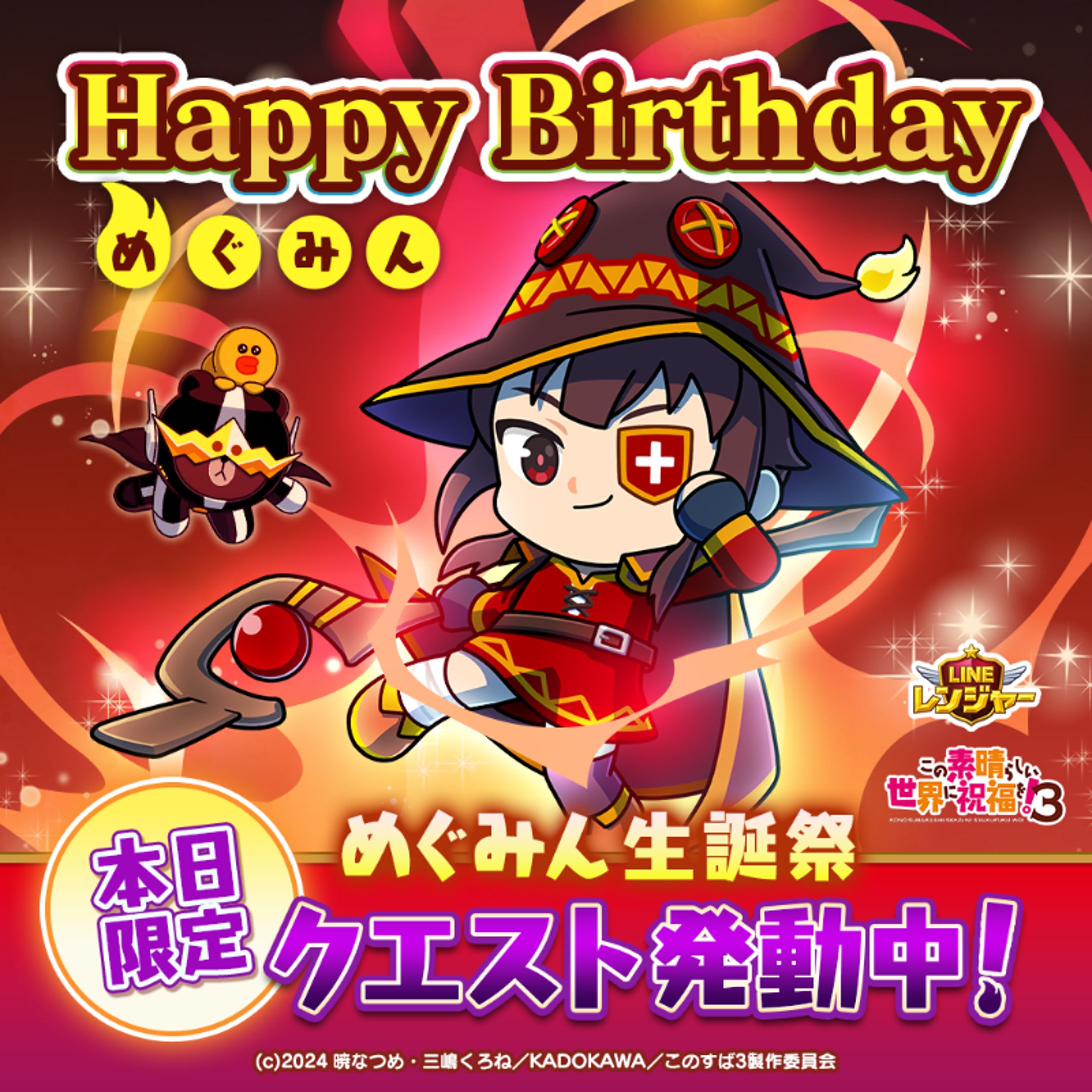 めぐみん生誕祭イベント-1