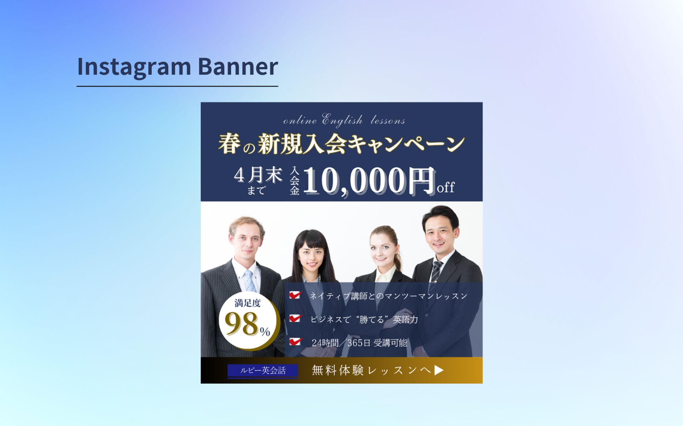 【HerTech 架空案件】オンライン英会話スクールバナー-1