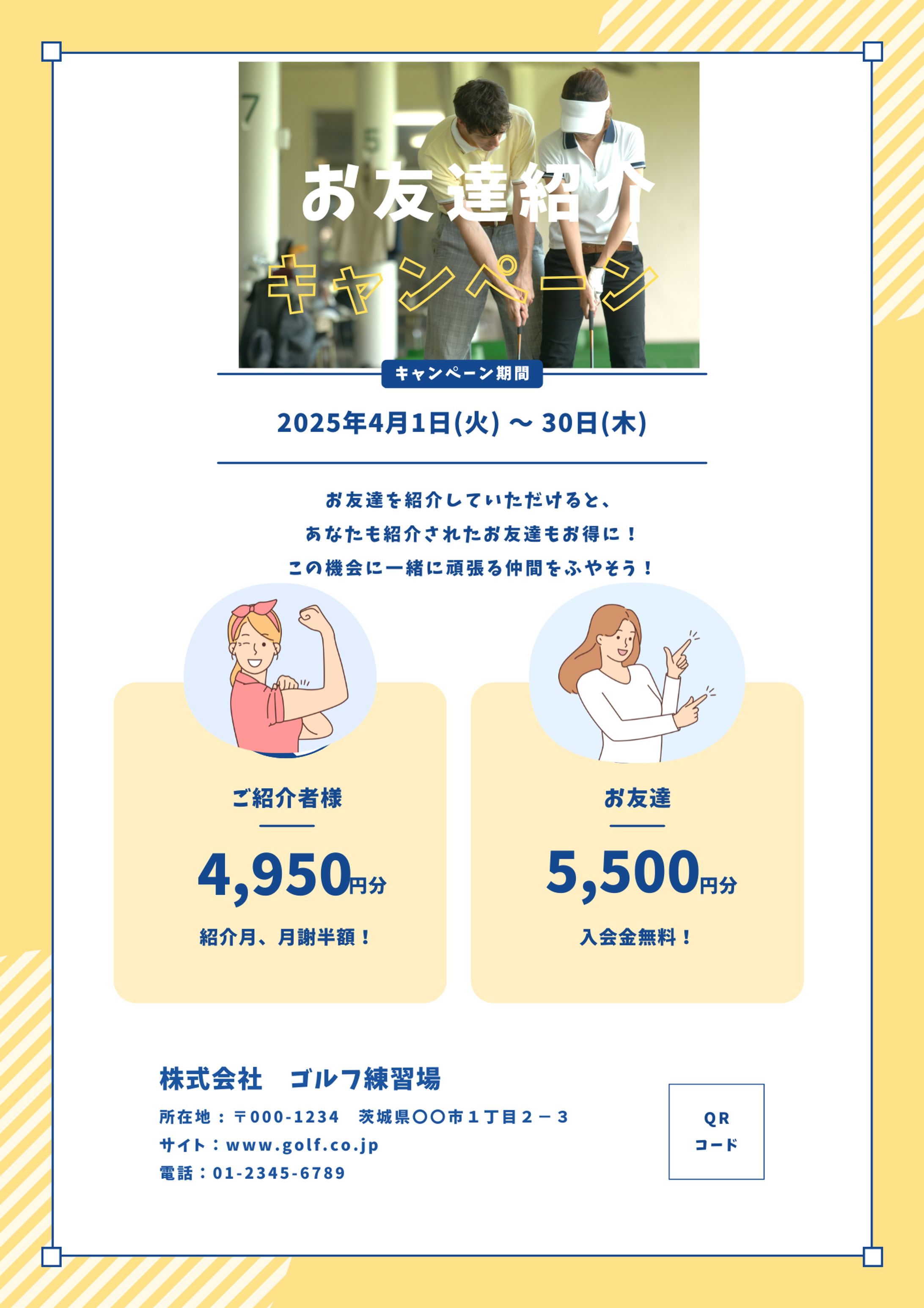 紹介キャンペーンチラシ-1