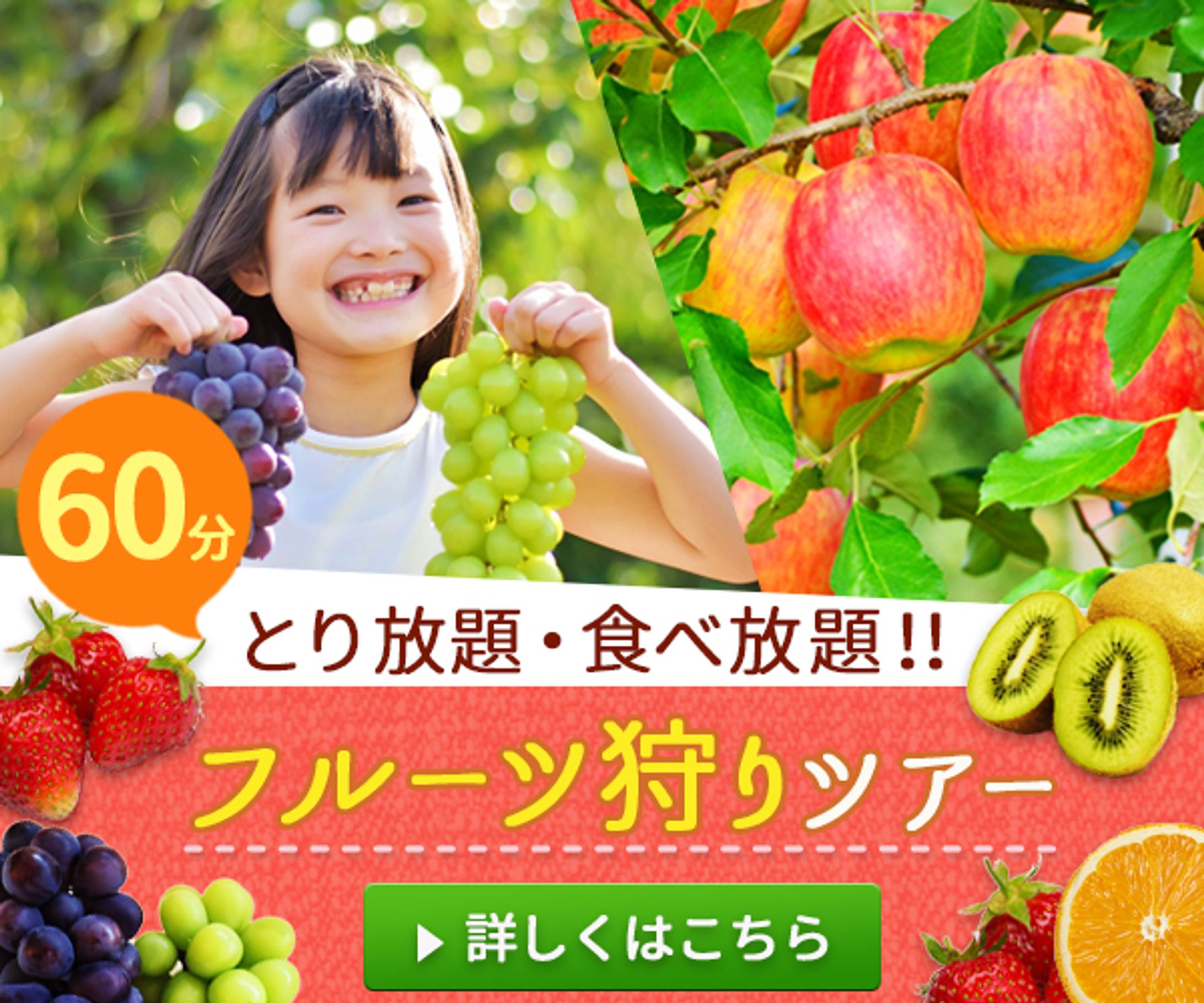 架空バナー　フルーツ狩りツアー-1