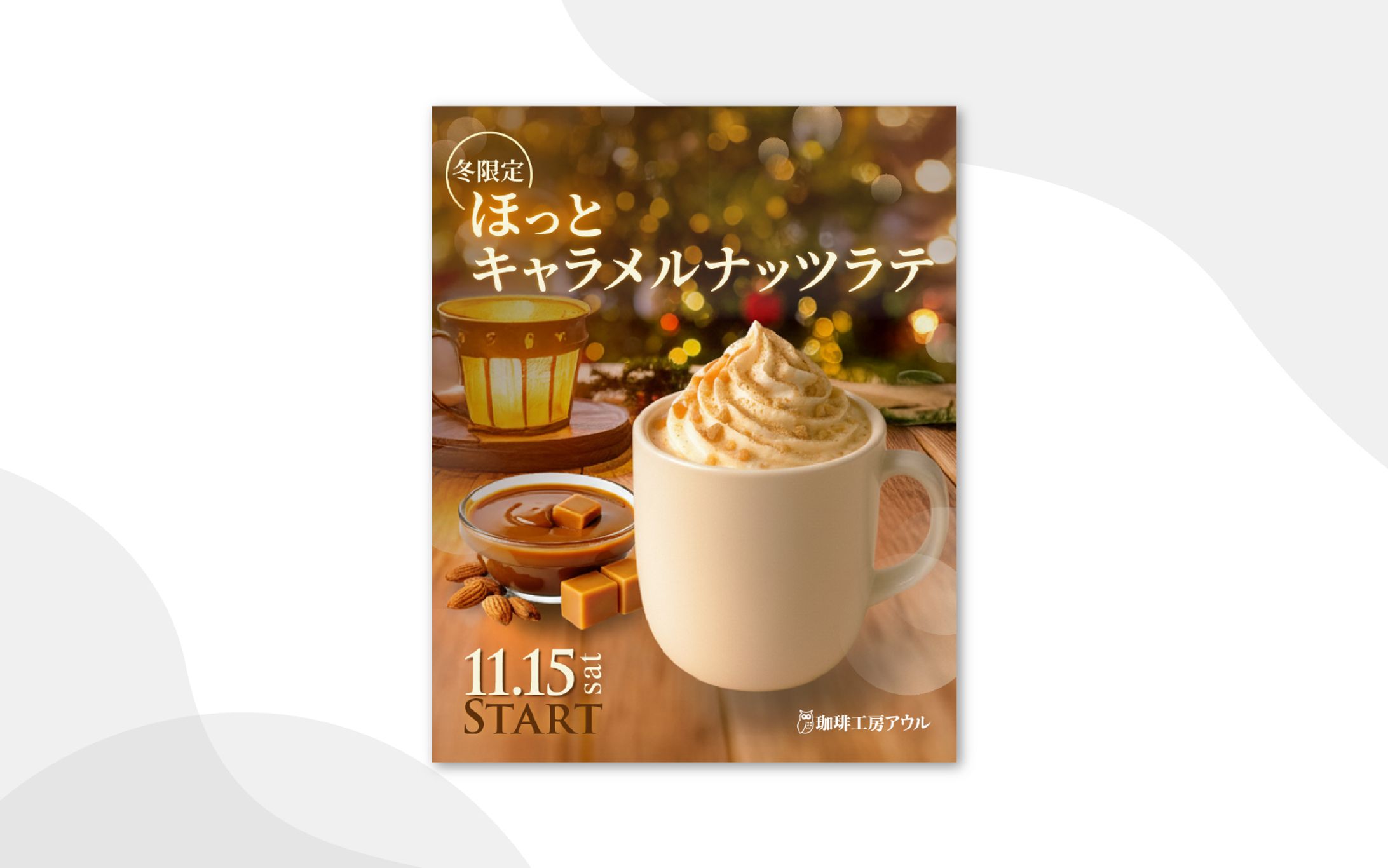 冬限定メニューのSNS告知バナー-1