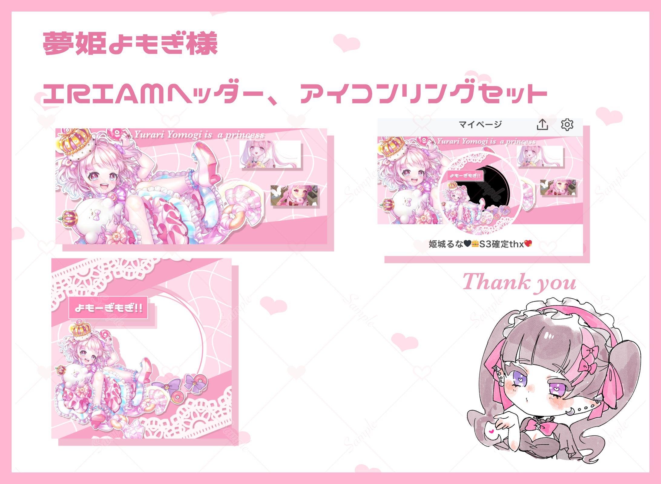 夢姫よもぎ様 IRIAMヘッダー、アイコンリングセット-1