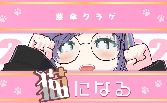 猫の日 雑談【サムネイル】