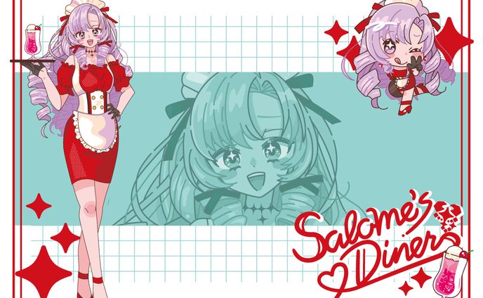 ダイナーサロメちゃん
