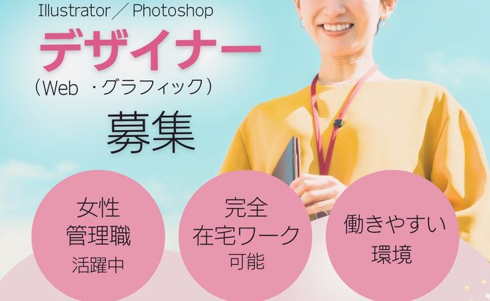 バナー　デザイナー求人