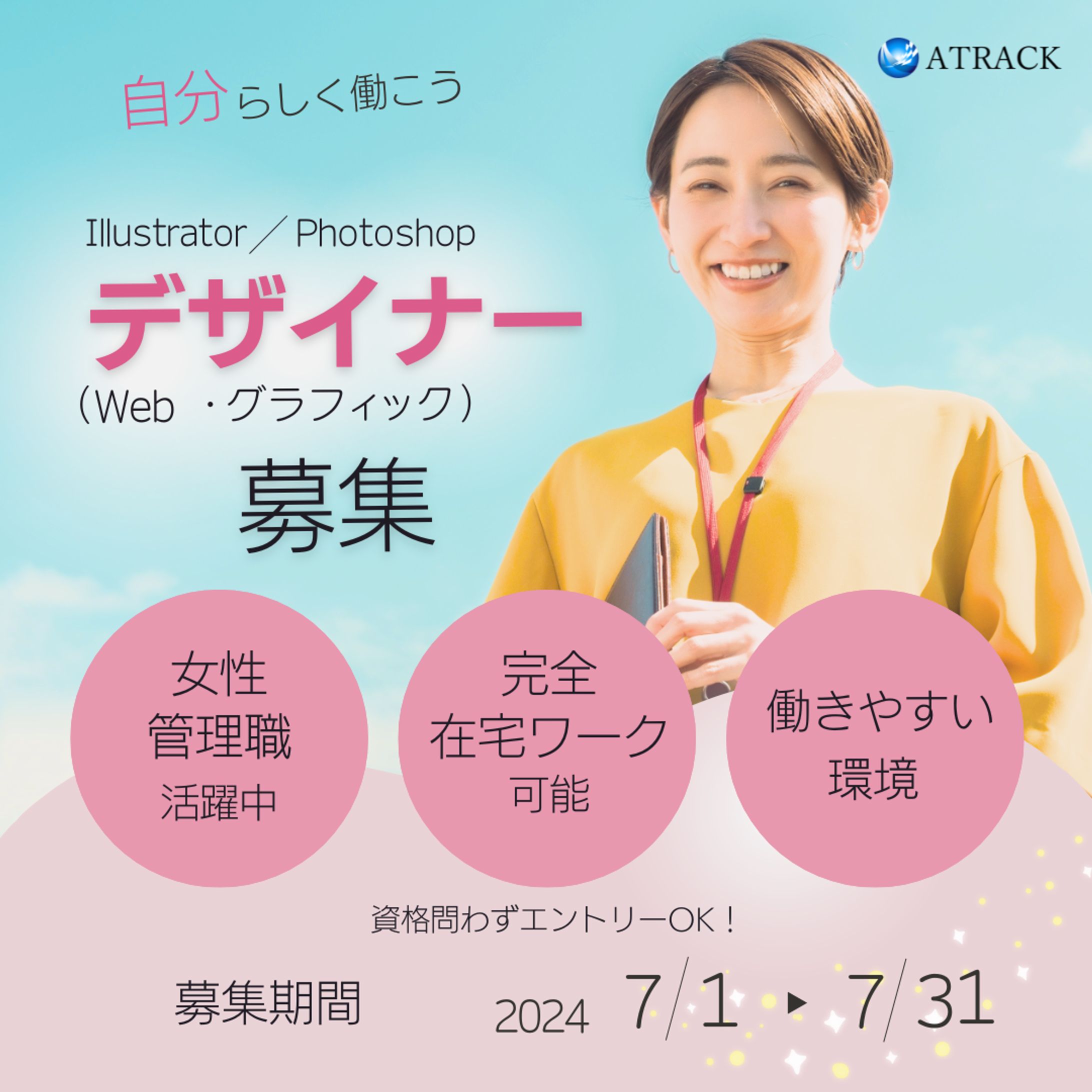 バナー　デザイナー求人-1